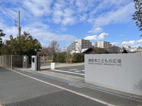 【公園】浦安市こどもの広場まで1170ｍ