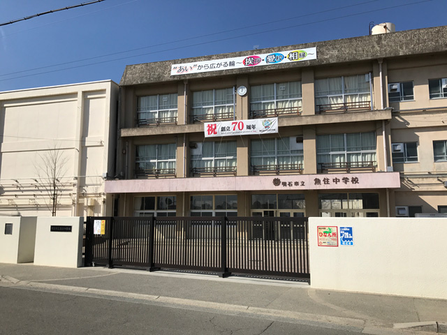 【中学校】明石市立魚住中学校まで2400ｍ