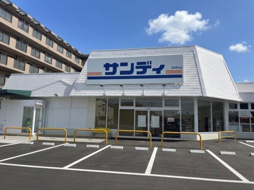 【スーパー】サンディ　魚住店まで370ｍ