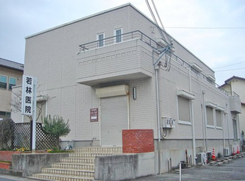 【総合病院】若林医院まで1474ｍ