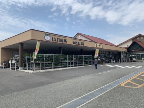 【スーパー】JA兵庫西　旬彩蔵　書写まで1435ｍ