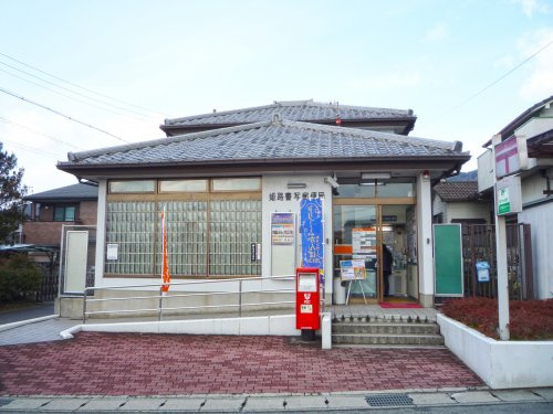 【郵便局】姫路書写郵便局まで951ｍ