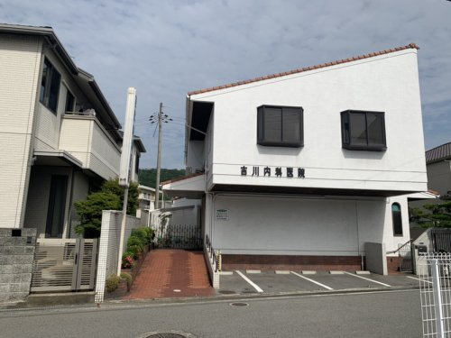 【総合病院】吉川内科医院まで900ｍ