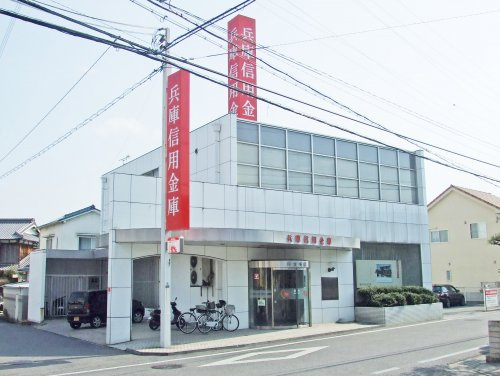 【銀行】兵庫信用金庫御立支店まで948ｍ