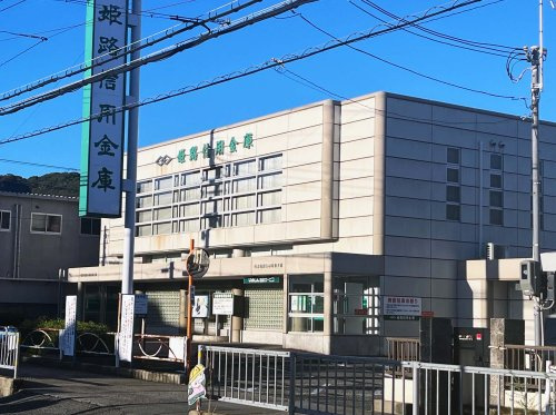 【銀行】姫路信用金庫城北支店まで1055ｍ