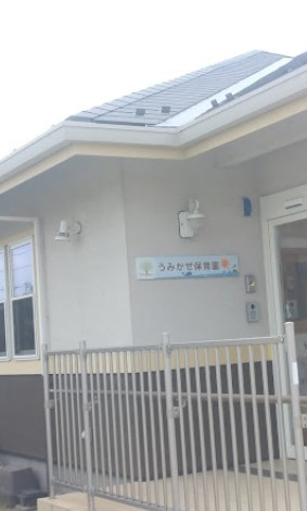 【保育園】うみかぜ保育園まで780ｍ