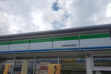 【コンビニエンスストア】ファミリーマート　木更津金田東店まで375ｍ