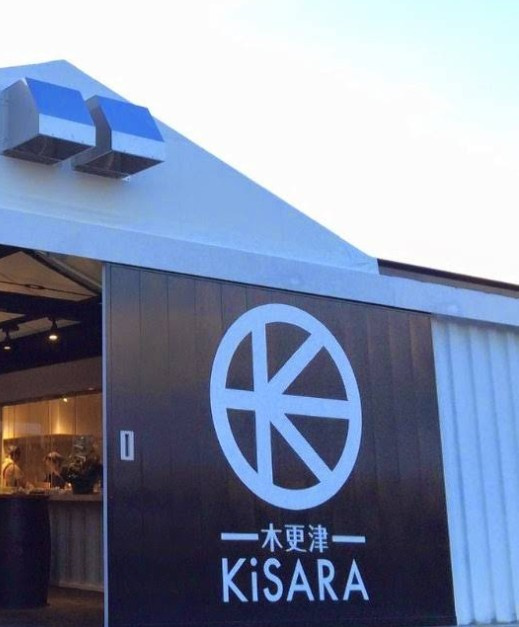 【ファミリーレストラン】木更津KISARAまで608ｍ