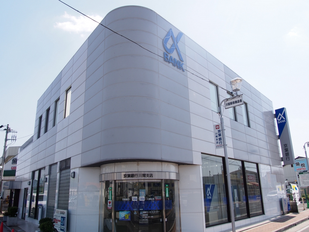 【銀行】京葉銀行　川間支店まで426ｍ