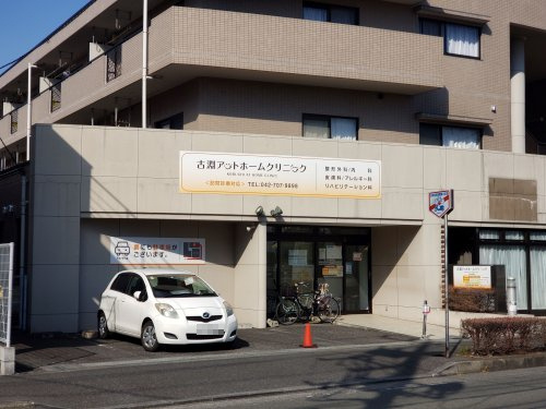 【クリニック】古淵アットホームクリニックまで603ｍ
