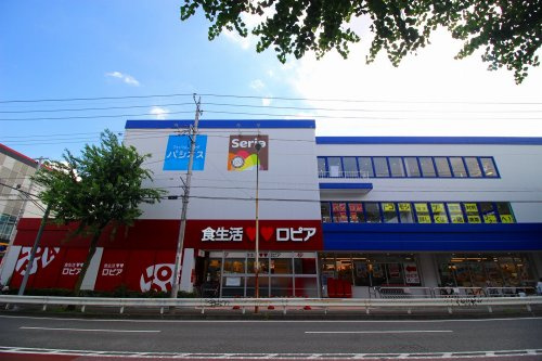 【スーパー】ロピア　馬絹店まで404ｍ