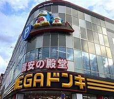 【ディスカウントショップ】MEGAドン・キホーテ東名川崎店まで532ｍ