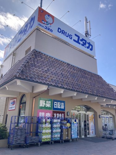 【ドラッグストア】ドラッグユタカ　亀岡南つつじケ丘店まで788ｍ
