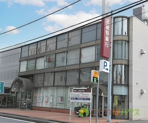 【銀行】武蔵野銀行上尾支店まで561ｍ