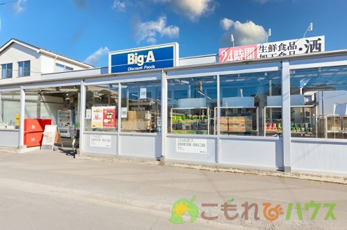 【スーパー】Big-A　上町店まで713ｍ