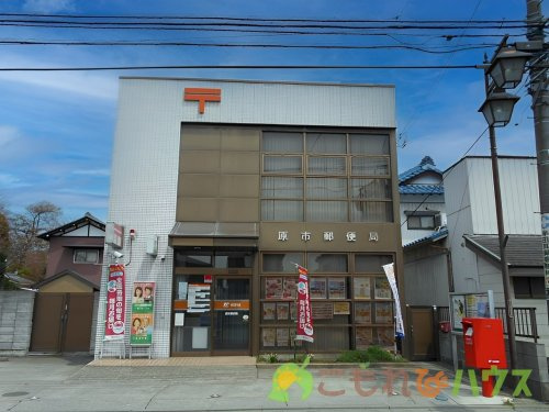 【郵便局】原市郵便局まで708ｍ