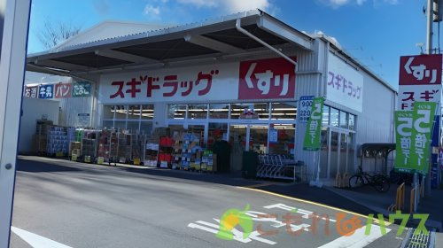 【ドラッグストア】スギドラッグ　上尾地頭方店まで60ｍ