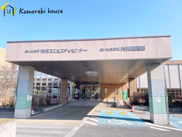 【市役所・区役所】さいたま市役所　片柳コミュニティセンターまで3646ｍ