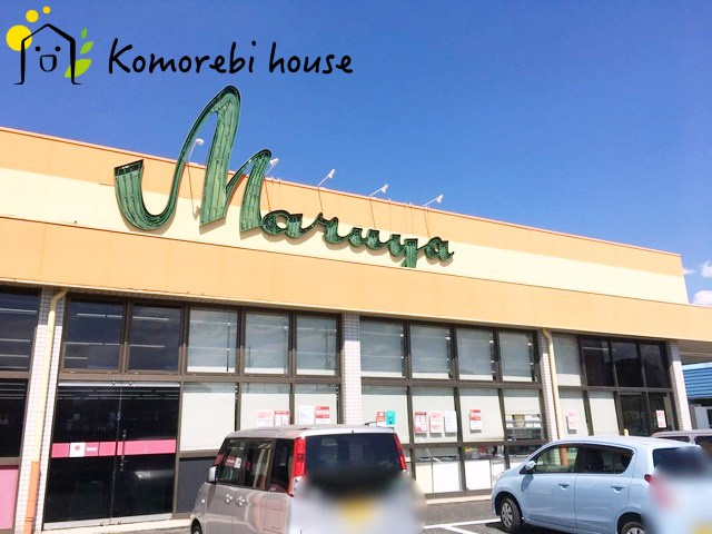 【スーパー】マルヤ　東新井店まで1781ｍ