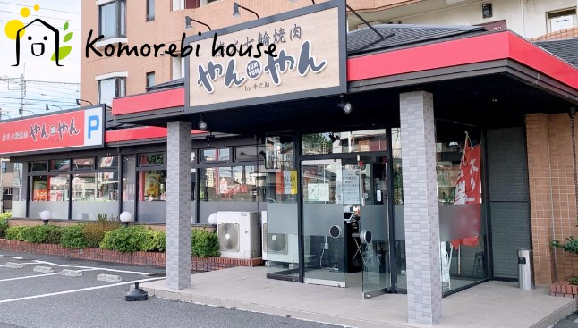 【焼肉】炭火七輪焼肉やんやんby(バイ)牛之助　見沼店まで973ｍ