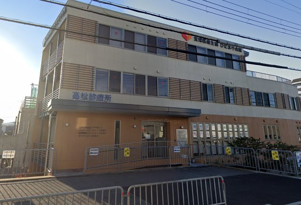 【総合病院】高松診療所まで2161ｍ