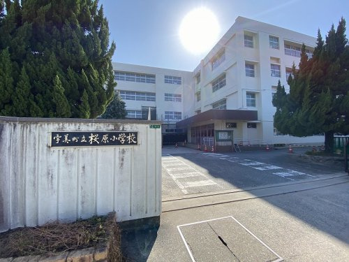 【小学校】宇美町立桜原小学校まで873ｍ