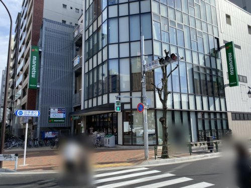【スーパー】マルエツ　目黒店まで1003ｍ