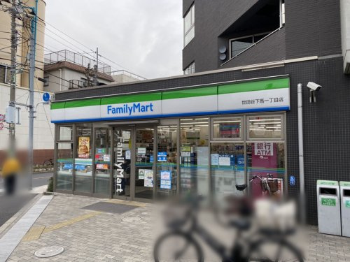 【コンビニエンスストア】ファミリーマート世田谷下馬1丁目店まで199ｍ