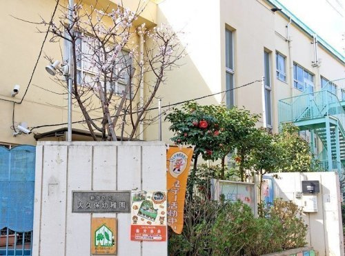 【幼稚園】新宿区立大久保幼稚園まで457ｍ