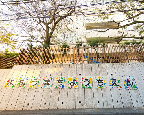 【幼稚園】余丁町幼稚園まで1428ｍ