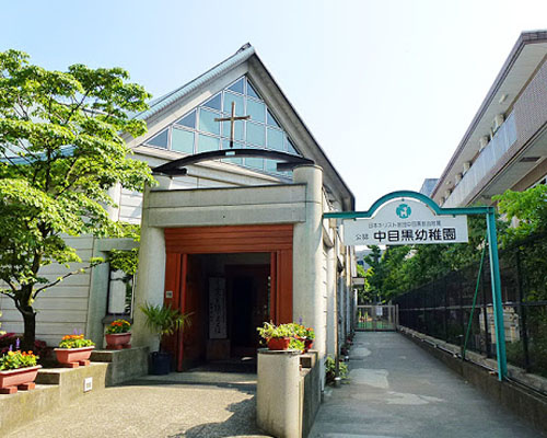 【幼稚園】中目黒幼稚園まで1245ｍ