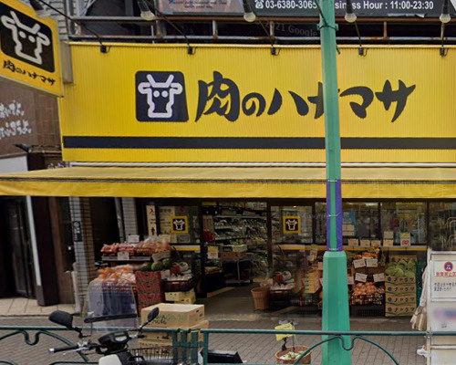 【スーパー】肉のハナマサ大久保店まで319ｍ