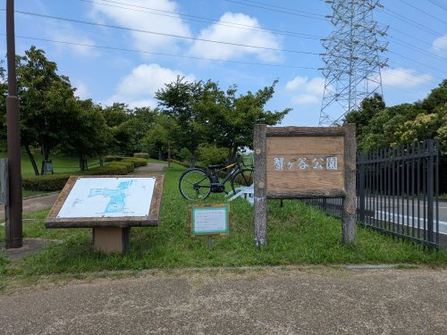 【公園】蟹ヶ谷公園まで179ｍ