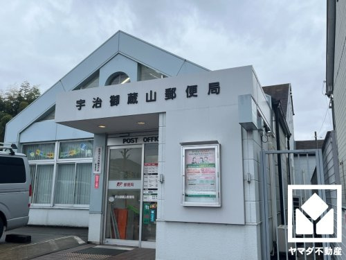 【郵便局】宇治御蔵山郵便局まで567ｍ