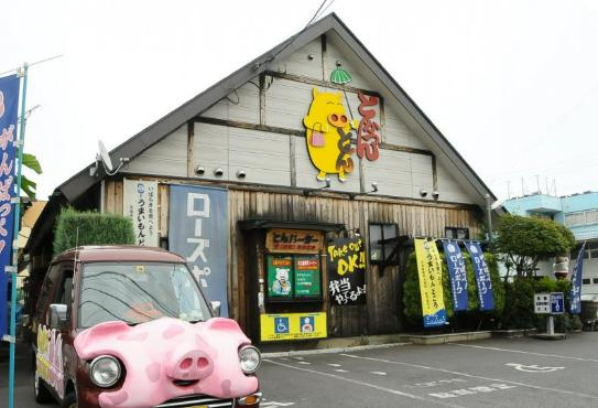 【和風料理】とんかつ専門店　とんまで541ｍ
