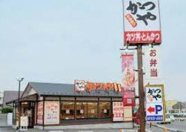 【和風料理】かつや　日立鮎川店まで638ｍ