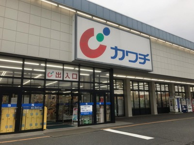 【ドラッグストア】カワチ薬品　鮎川店まで667ｍ