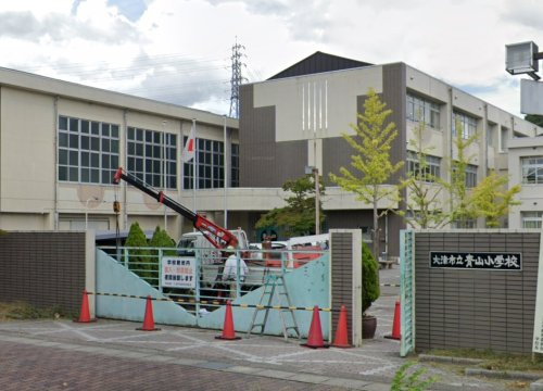 【小学校】大津市立青山小学校まで850ｍ