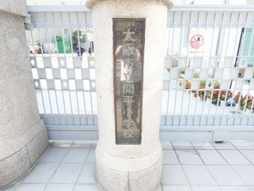 【小学校】大阪市立開平小学校まで964ｍ