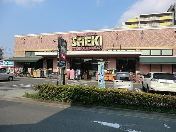【スーパー】サエキ是政食品館まで557ｍ