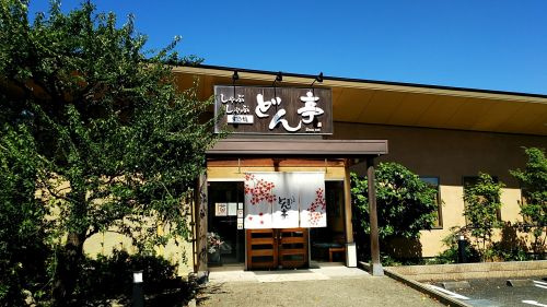 【その他】どん亭三鷹店まで593ｍ