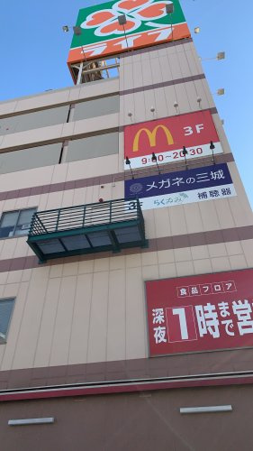 【ファーストフード】マクドナルド　関目ライフ店まで536ｍ