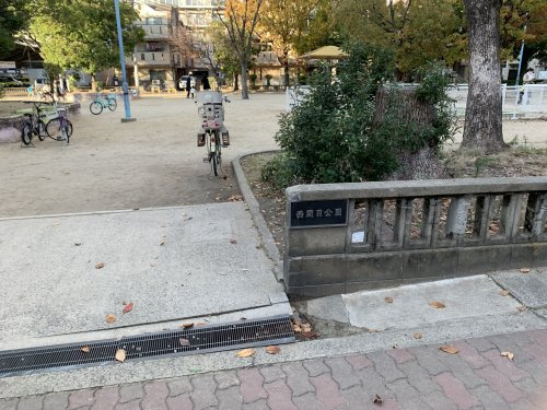 【公園】西関目公園まで442ｍ