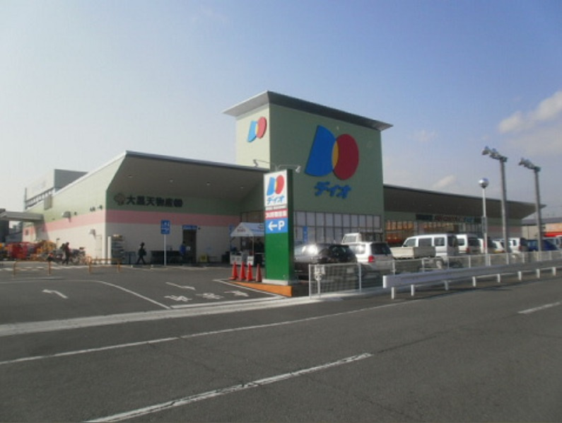 【スーパー】ディオ　大東店まで697ｍ