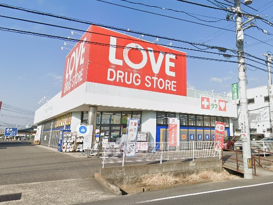 【ドラッグストア】くすりのラブ　平井東店まで1500ｍ