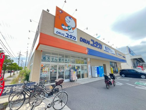 【ドラッグストア】ドラッグユタカ　尼崎大庄川田店まで1689ｍ