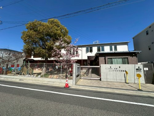 【保育園】どいゆうゆう保育園まで398ｍ