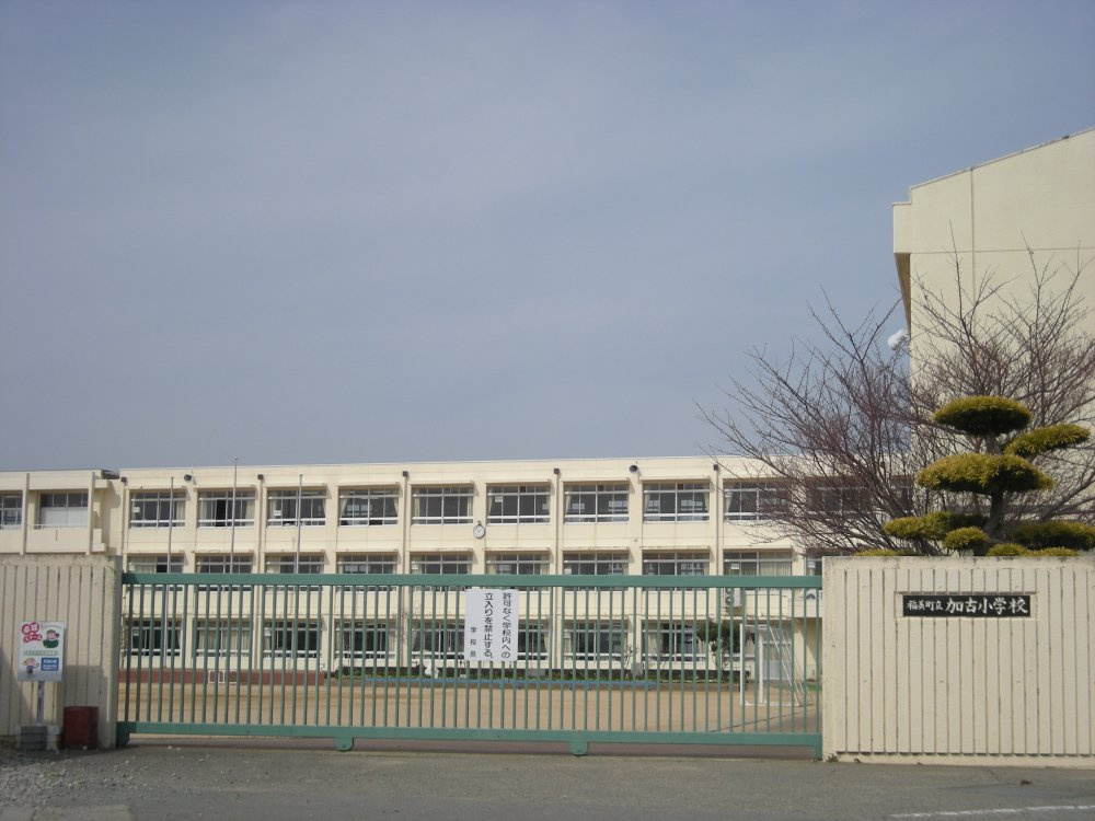 【小学校】加古小学校まで1039ｍ
