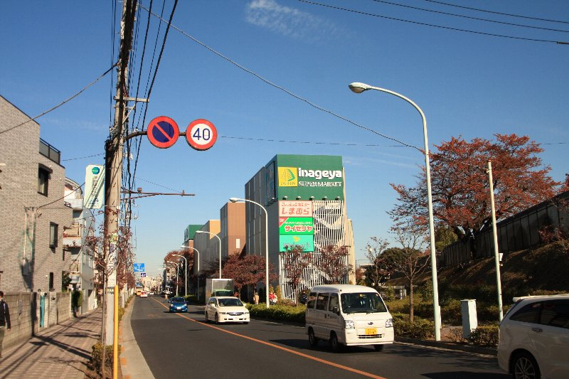 【スーパー】いなげや関前店まで804ｍ