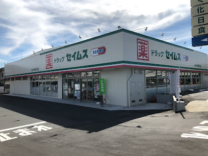 【ドラッグストア】ドラッグセイムス　あきる野引田店まで185ｍ